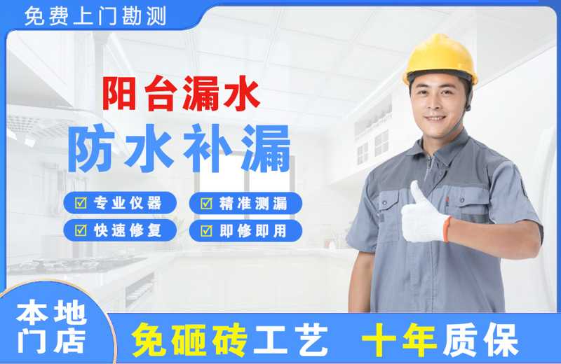 花溪阳台漏水维修